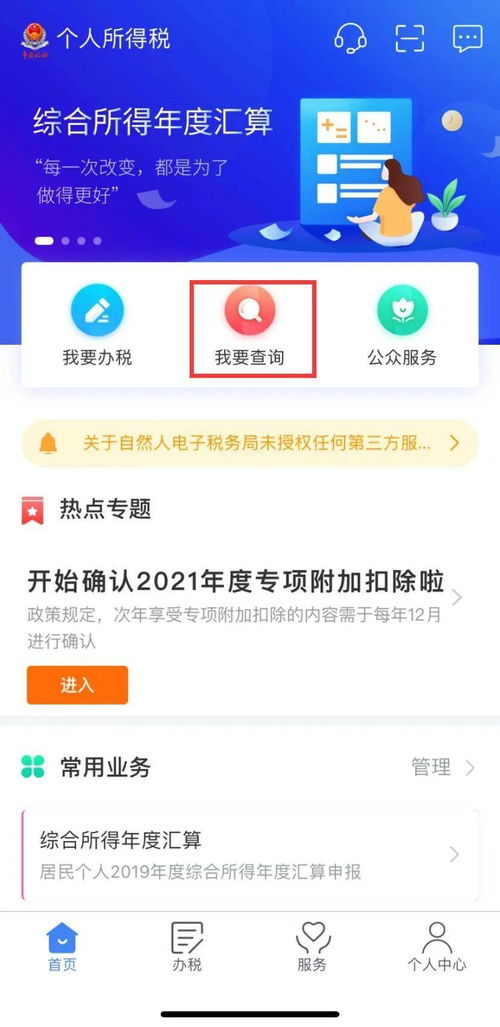 如何簡(jiǎn)單查詢(xún)稅務(wù)專(zhuān)業(yè)服務(wù)機(jī)構(gòu)的信用等級(jí)