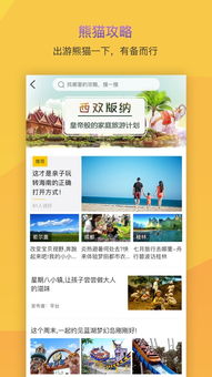 熊貓成長(zhǎng)季 iPhone與2019最新版下載指南及票務(wù)服務(wù)全解析
