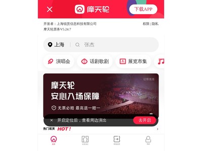 摩天輪票務(wù) 打造安全便捷的票務(wù)服務(wù)新體驗