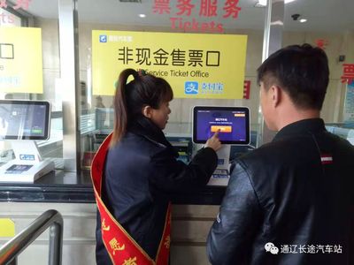 告別排隊！通遼汽車站引入自助售票機，票務(wù)服務(wù)全面升級